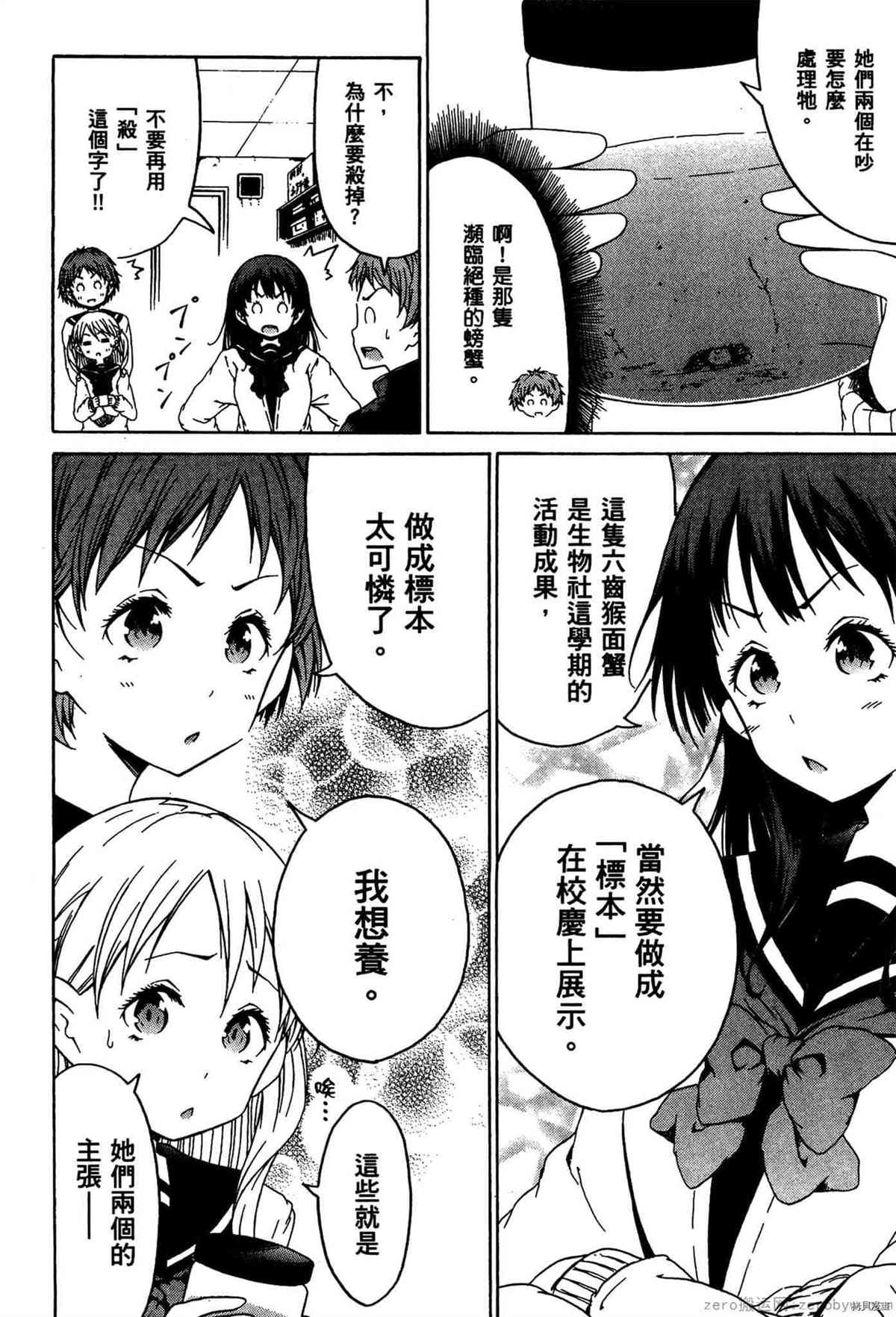 《潮间带少女》漫画最新章节第1卷免费下拉式在线观看章节第【149】张图片