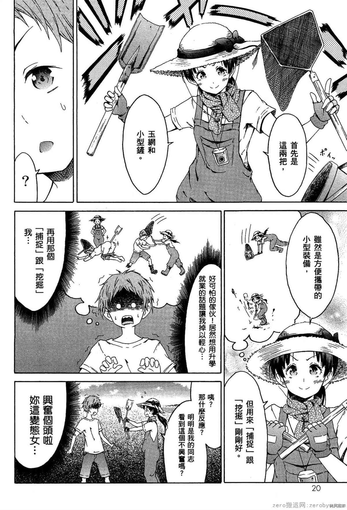 《潮间带少女》漫画最新章节第1卷免费下拉式在线观看章节第【21】张图片