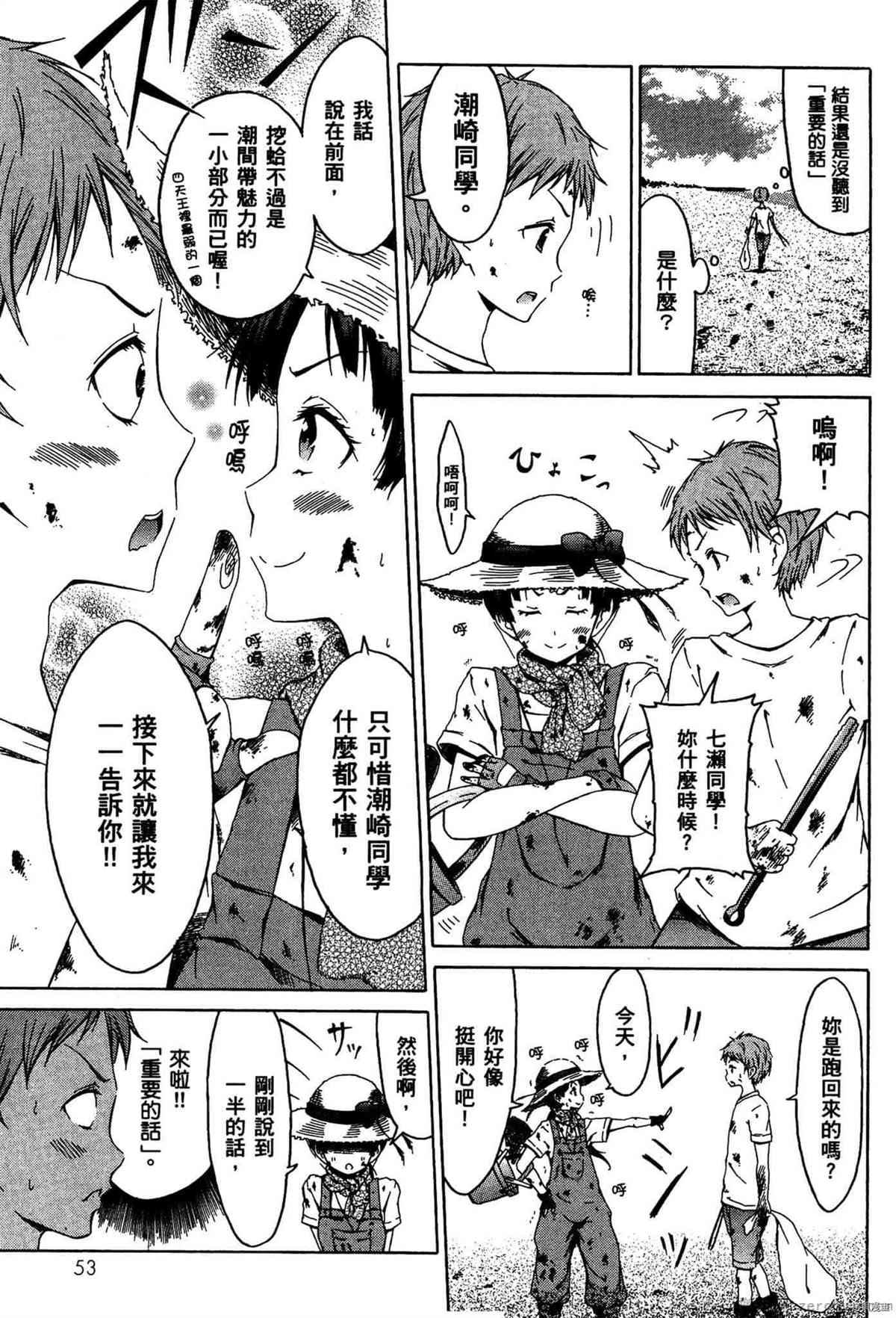 《潮间带少女》漫画最新章节第1卷免费下拉式在线观看章节第【54】张图片