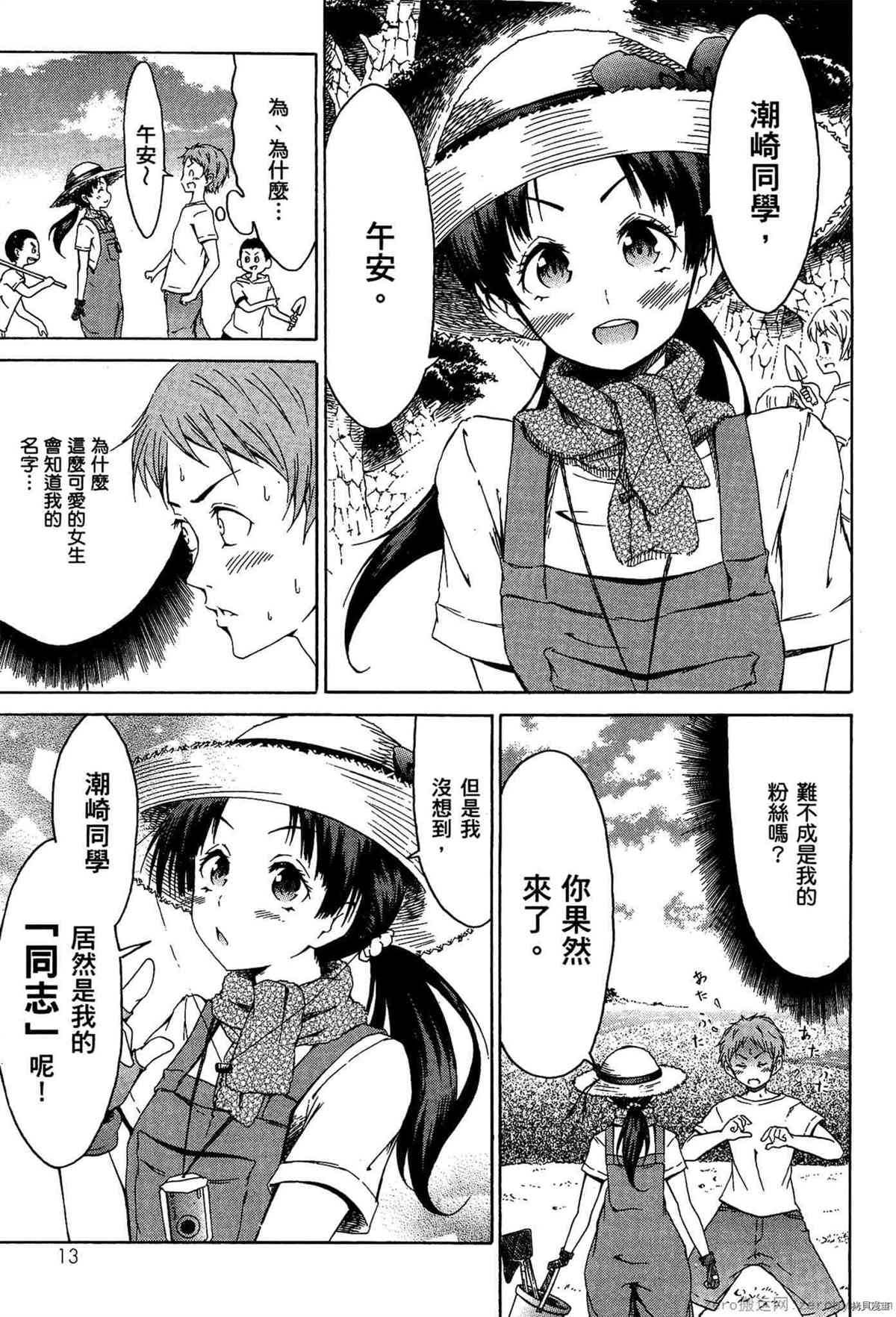 《潮间带少女》漫画最新章节第1卷免费下拉式在线观看章节第【14】张图片