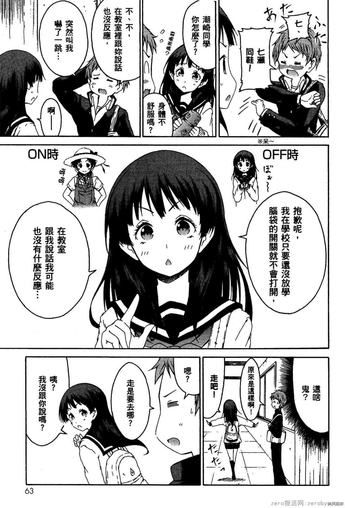 《潮间带少女》漫画最新章节第1卷免费下拉式在线观看章节第【64】张图片