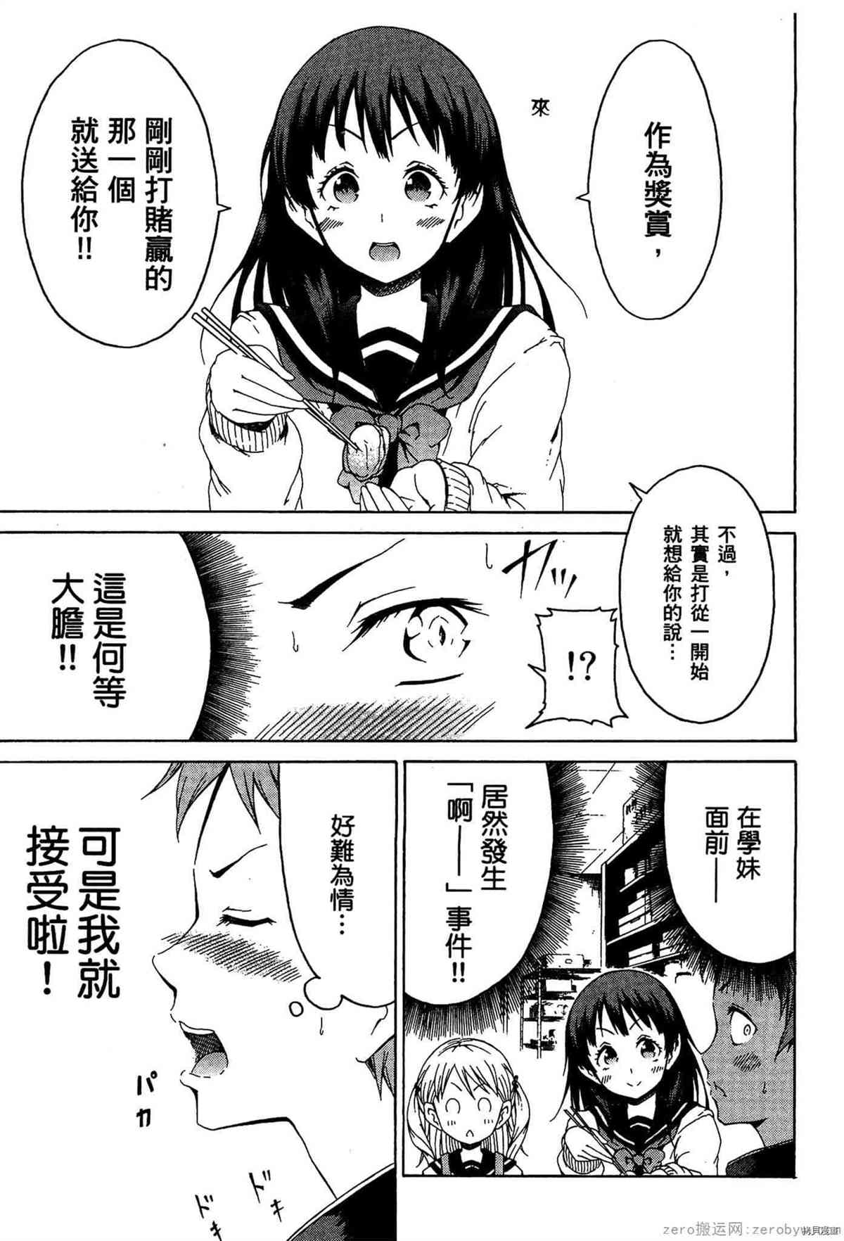 《潮间带少女》漫画最新章节第1卷免费下拉式在线观看章节第【84】张图片