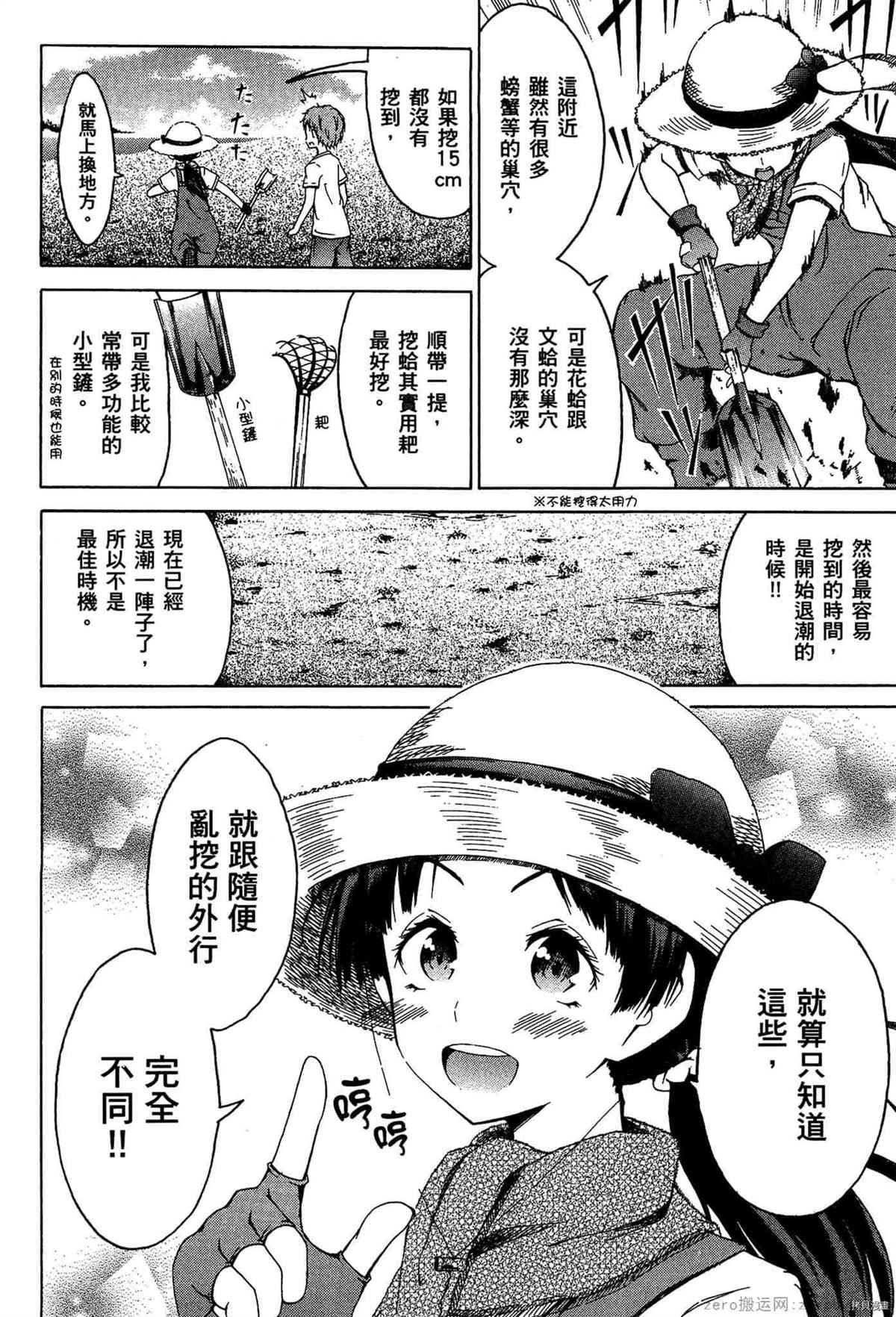 《潮间带少女》漫画最新章节第1卷免费下拉式在线观看章节第【39】张图片