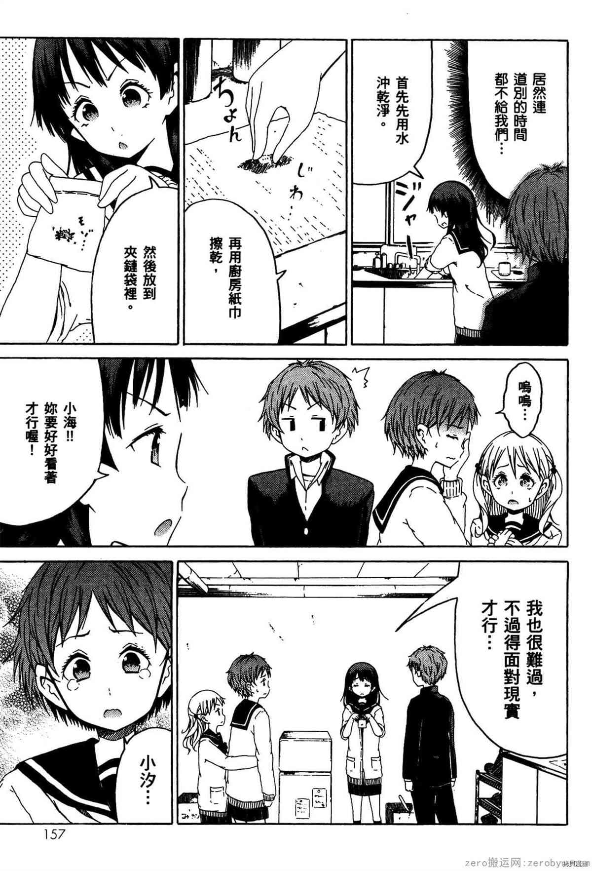 《潮间带少女》漫画最新章节第1卷免费下拉式在线观看章节第【158】张图片