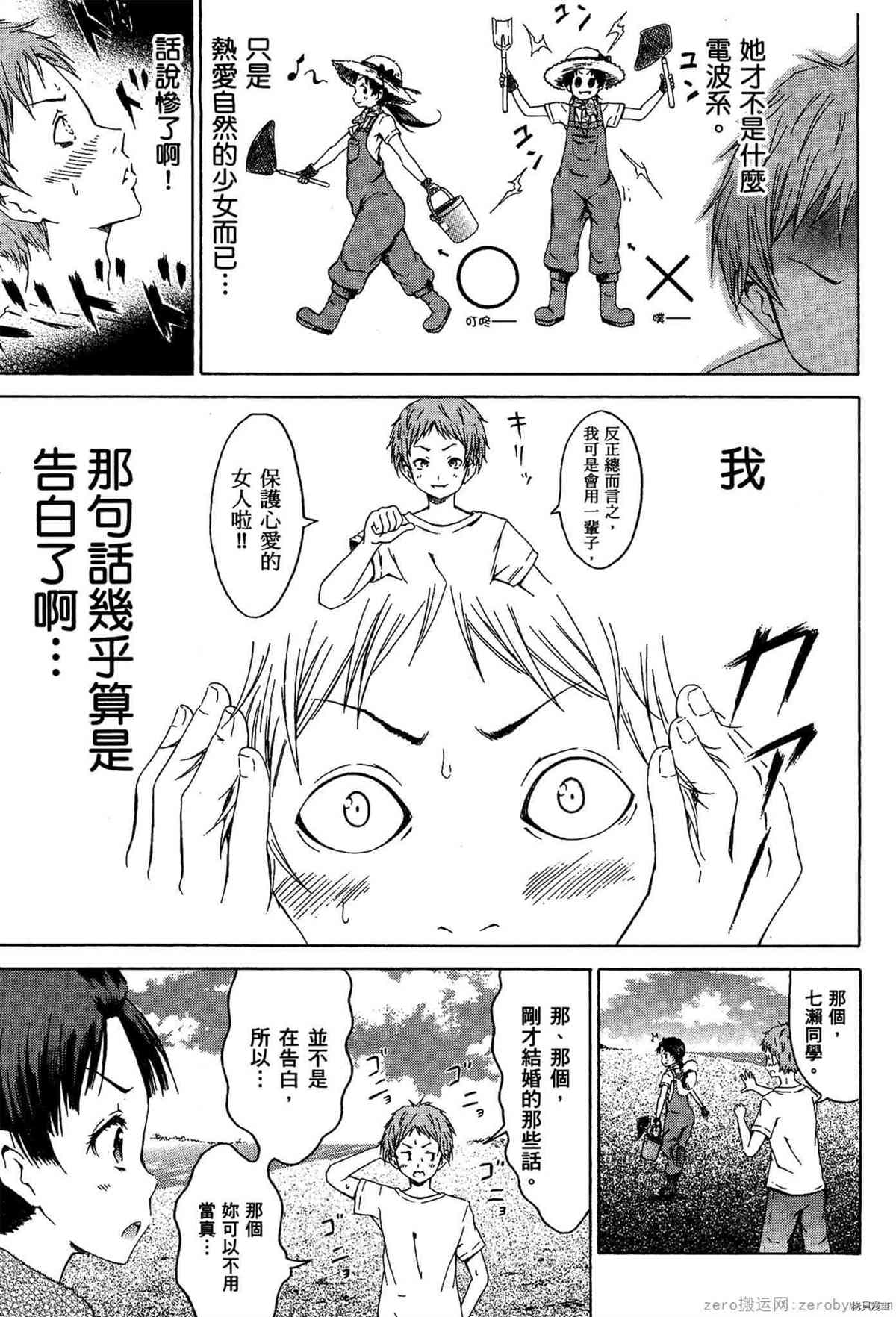 《潮间带少女》漫画最新章节第1卷免费下拉式在线观看章节第【30】张图片