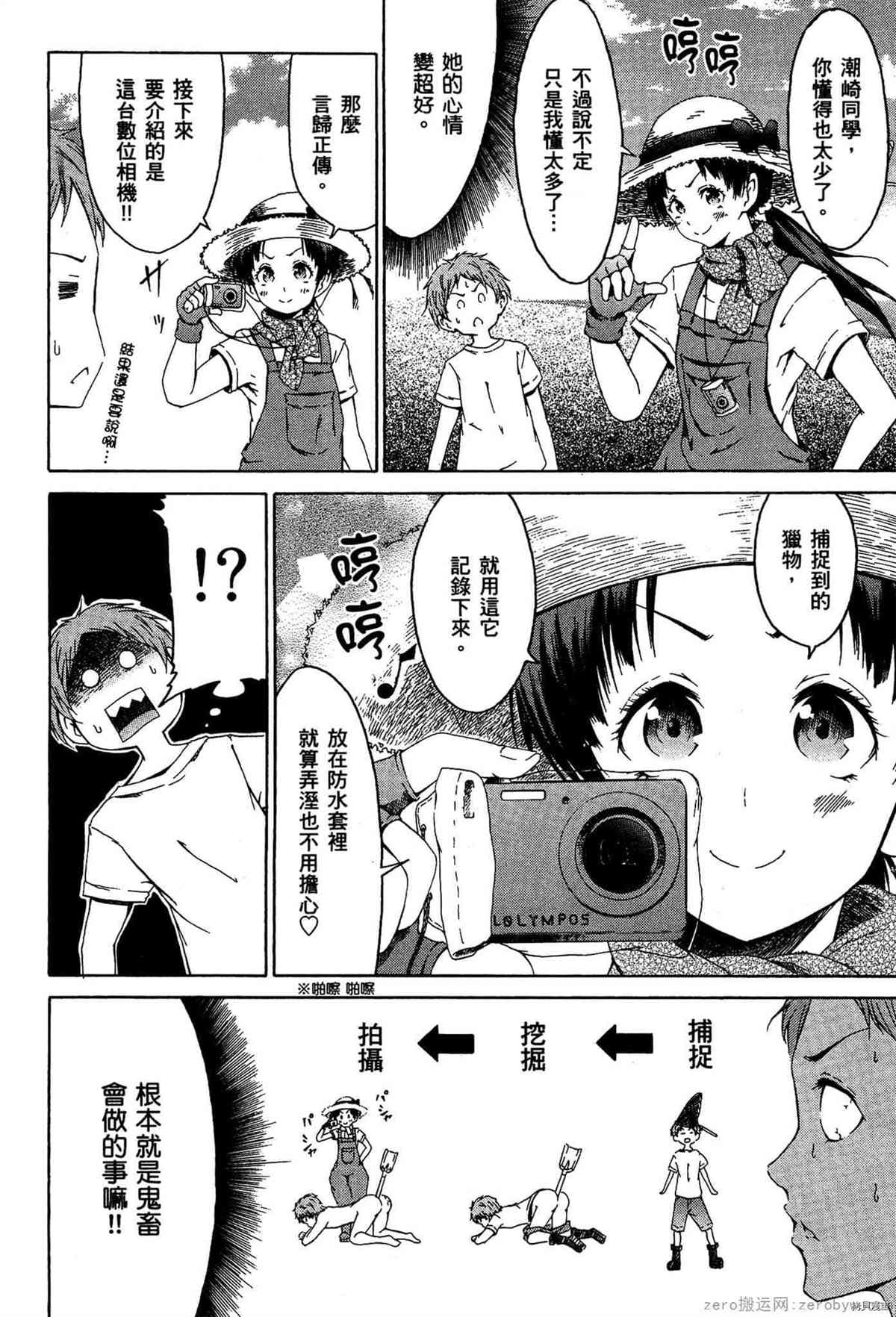 《潮间带少女》漫画最新章节第1卷免费下拉式在线观看章节第【25】张图片