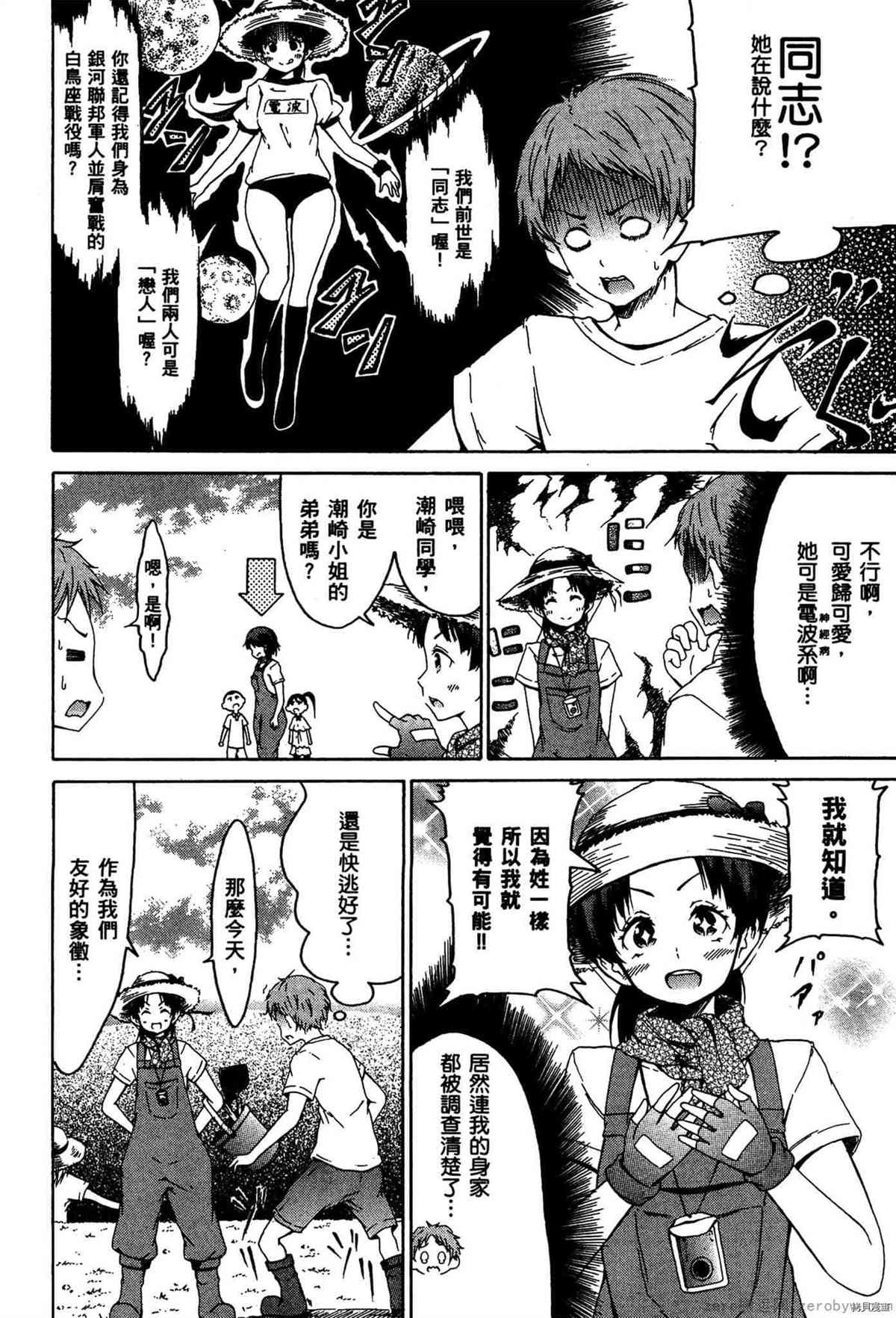 《潮间带少女》漫画最新章节第1卷免费下拉式在线观看章节第【15】张图片