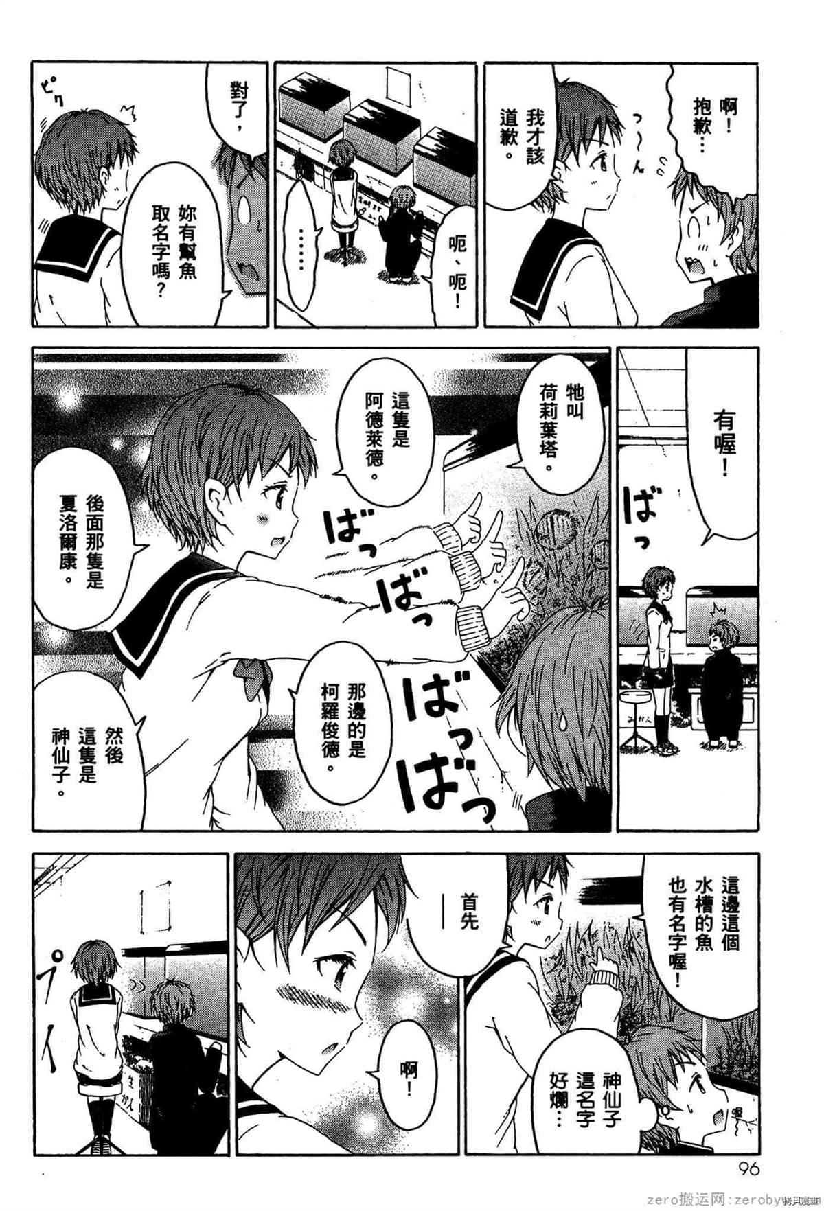 《潮间带少女》漫画最新章节第1卷免费下拉式在线观看章节第【97】张图片