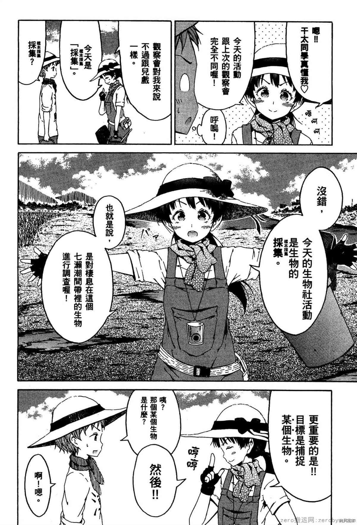 《潮间带少女》漫画最新章节第1卷免费下拉式在线观看章节第【121】张图片