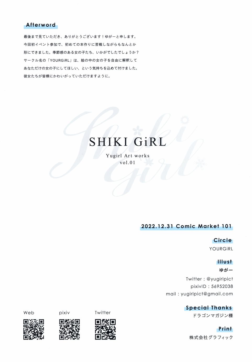 《(C101)SHIKI GiRL》漫画最新章节第1话免费下拉式在线观看章节第【12】张图片