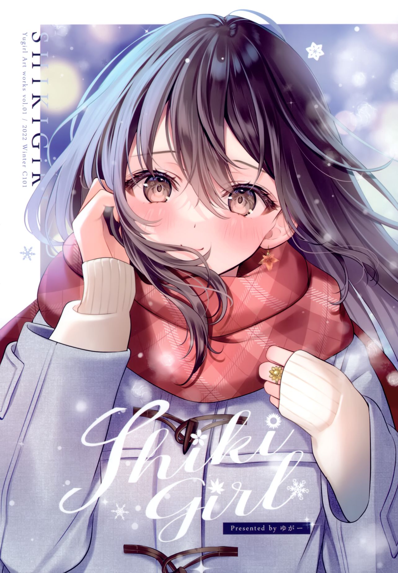 《(C101)SHIKI GiRL》漫画最新章节第1话免费下拉式在线观看章节第【1】张图片