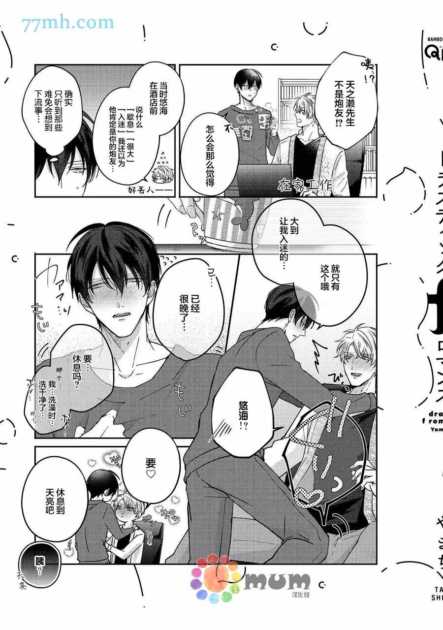 《drastic f romance》漫画最新章节特典番外免费下拉式在线观看章节第【17】张图片