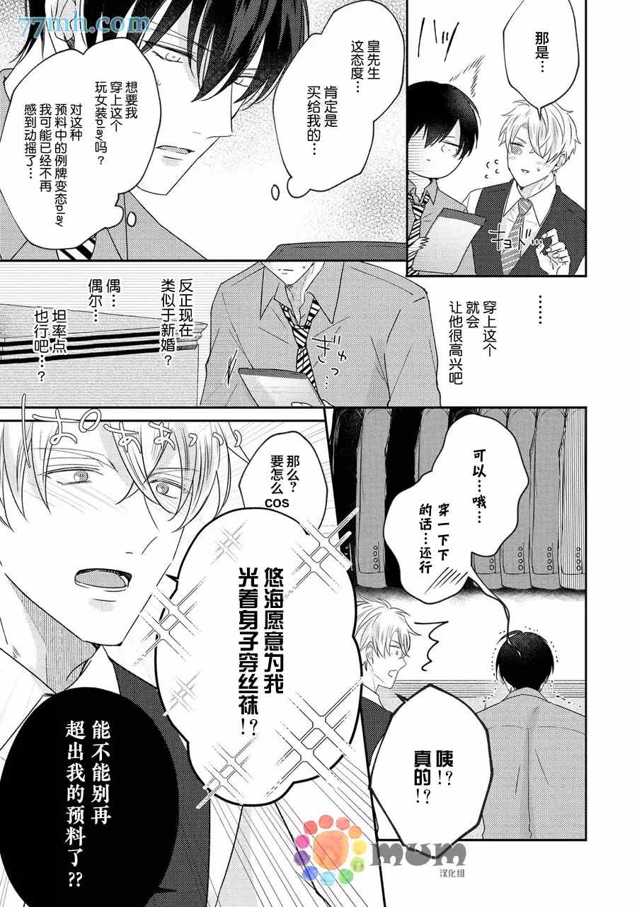 《drastic f romance》漫画最新章节特典番外免费下拉式在线观看章节第【5】张图片