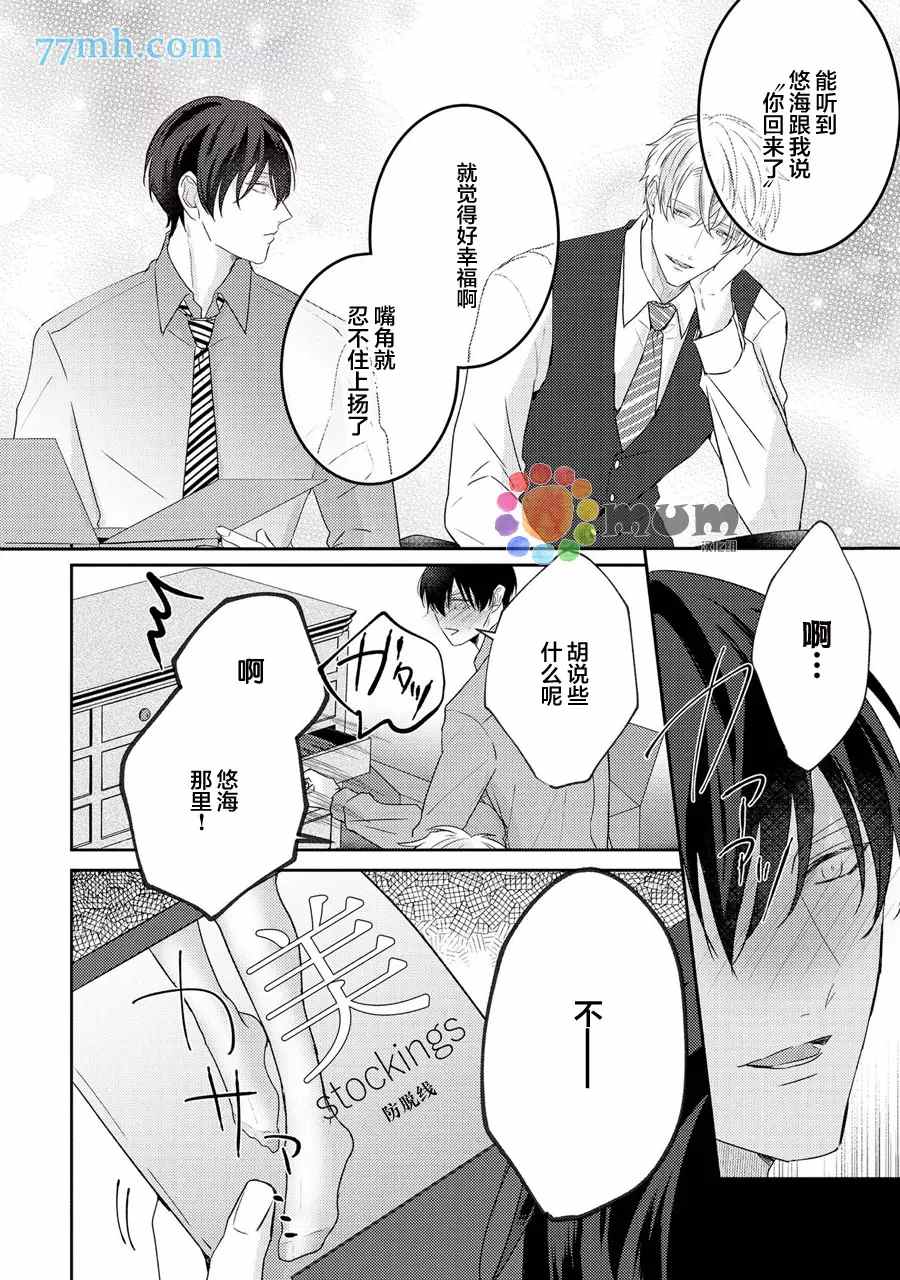 《drastic f romance》漫画最新章节特典番外免费下拉式在线观看章节第【4】张图片