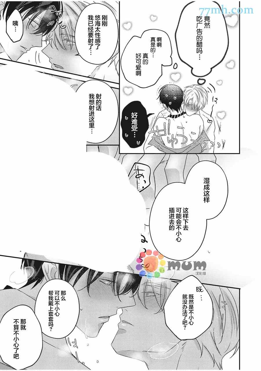 《drastic f romance》漫画最新章节特典番外免费下拉式在线观看章节第【25】张图片