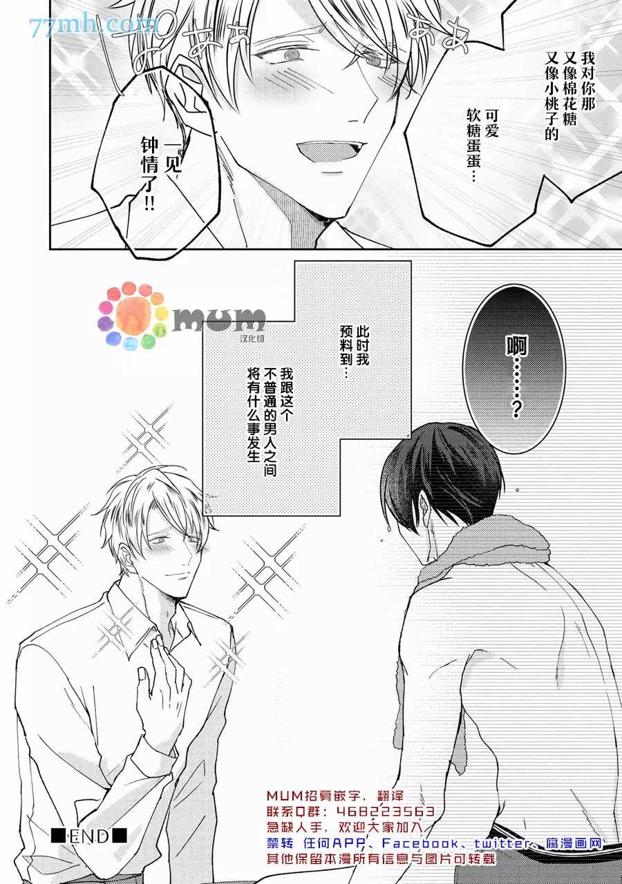 《drastic f romance》漫画最新章节第1话免费下拉式在线观看章节第【45】张图片