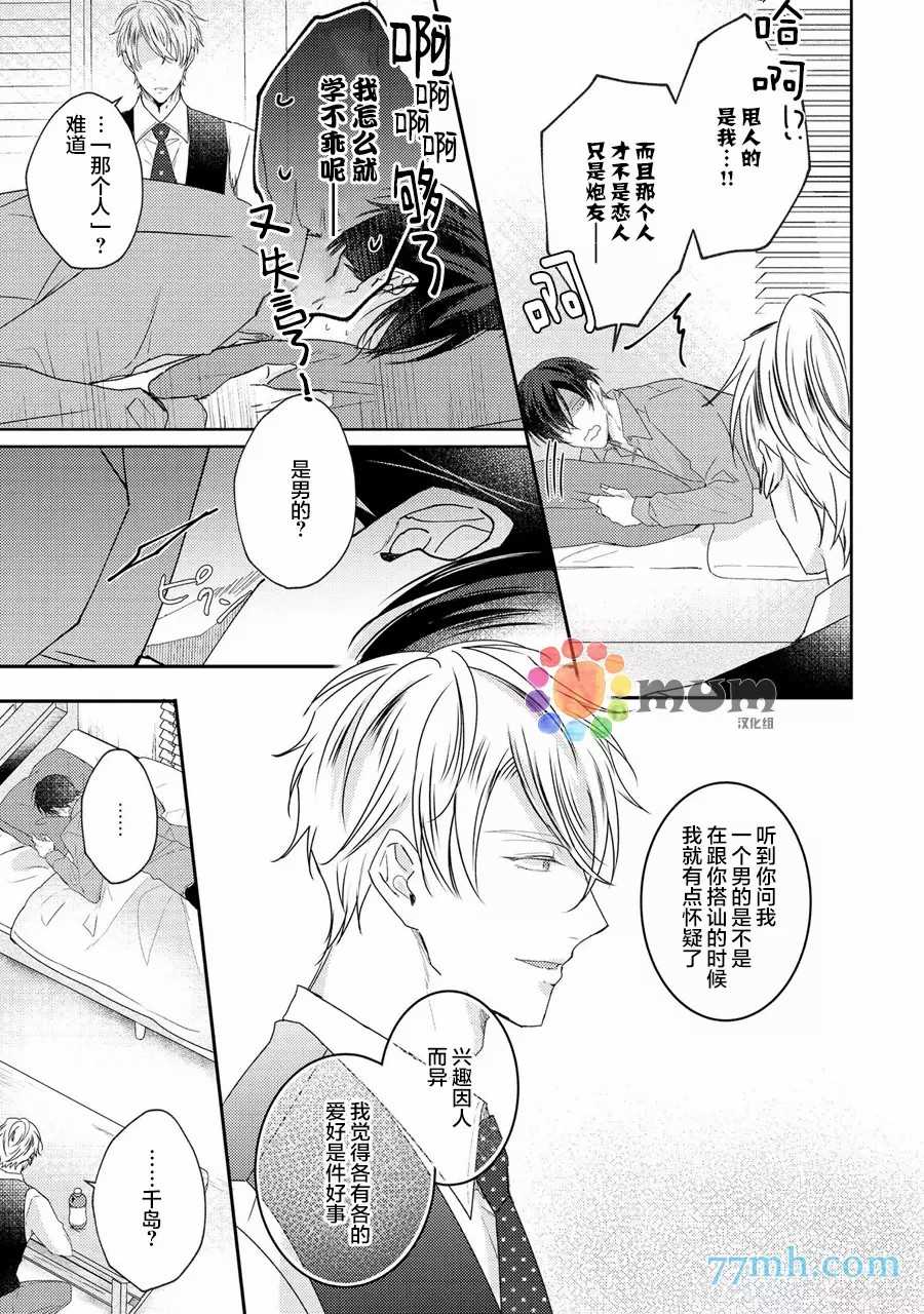 《drastic f romance》漫画最新章节第1话免费下拉式在线观看章节第【24】张图片