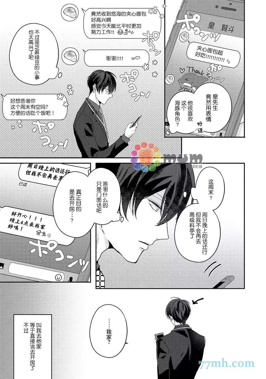 《drastic f romance》漫画最新章节第3话免费下拉式在线观看章节第【14】张图片