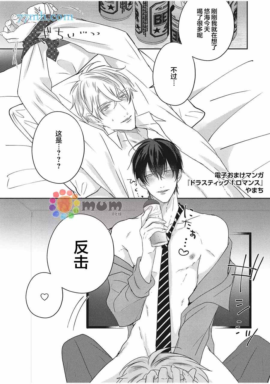 《drastic f romance》漫画最新章节特典番外免费下拉式在线观看章节第【21】张图片