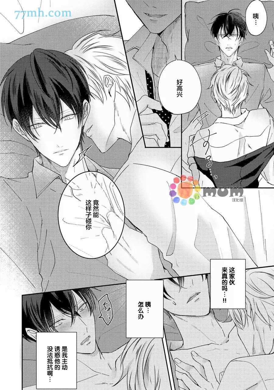 《drastic f romance》漫画最新章节第1话免费下拉式在线观看章节第【31】张图片