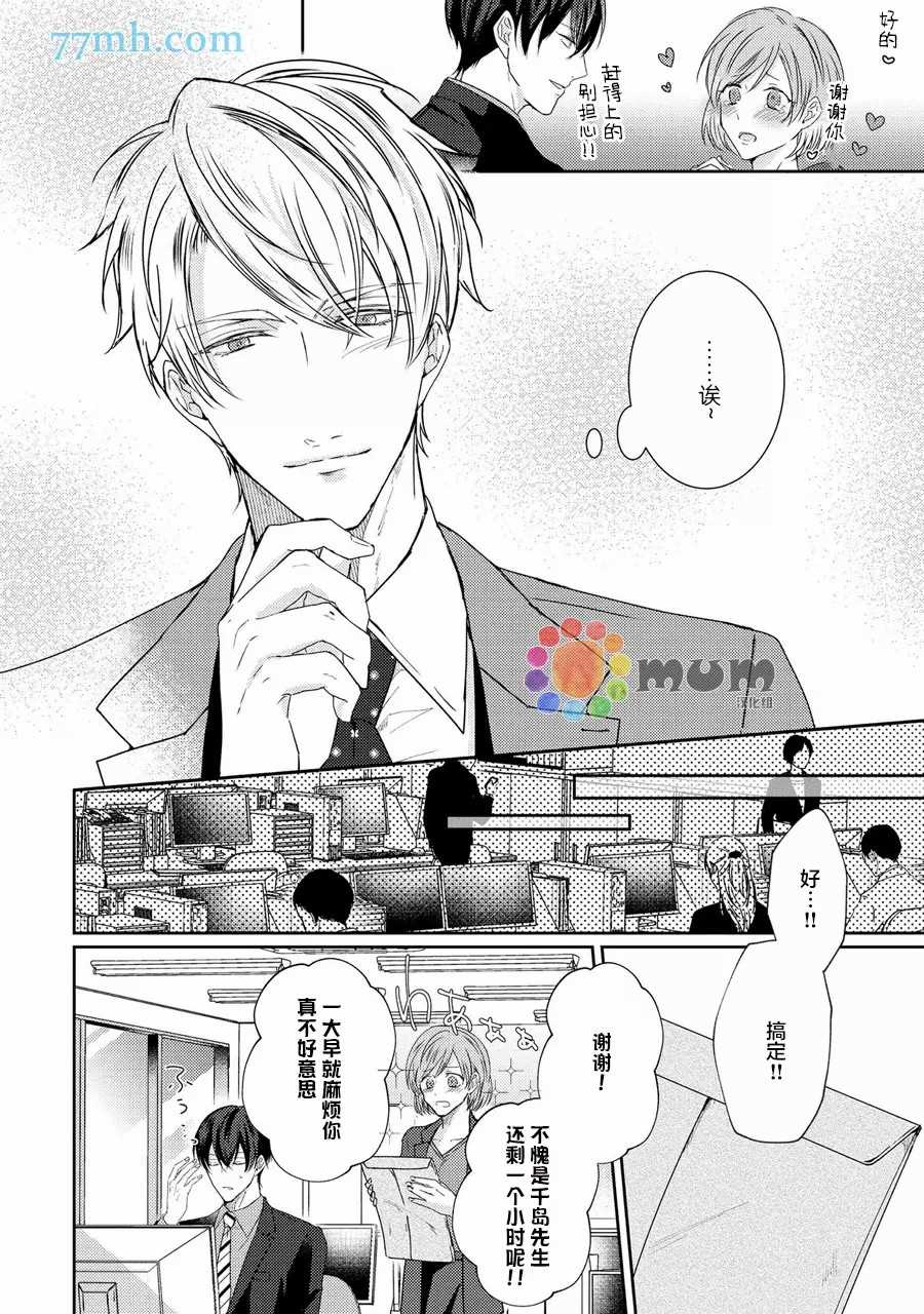 《drastic f romance》漫画最新章节第1话免费下拉式在线观看章节第【15】张图片