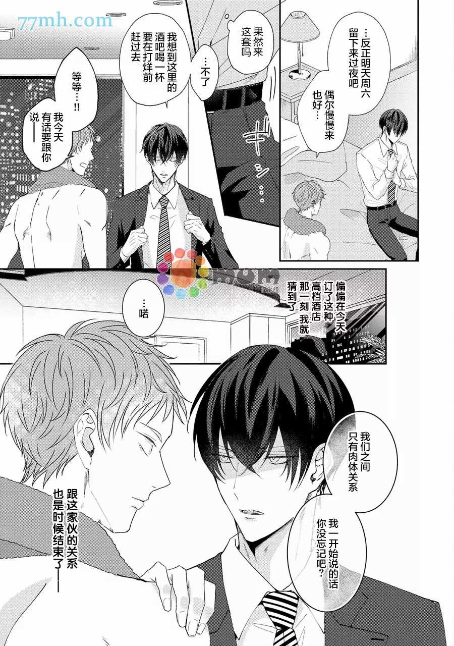 《drastic f romance》漫画最新章节第1话免费下拉式在线观看章节第【6】张图片