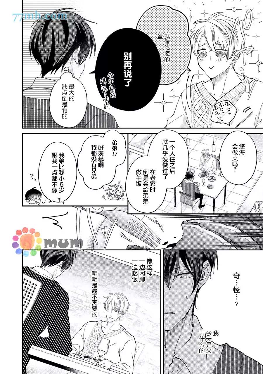 《drastic f romance》漫画最新章节第3话免费下拉式在线观看章节第【17】张图片