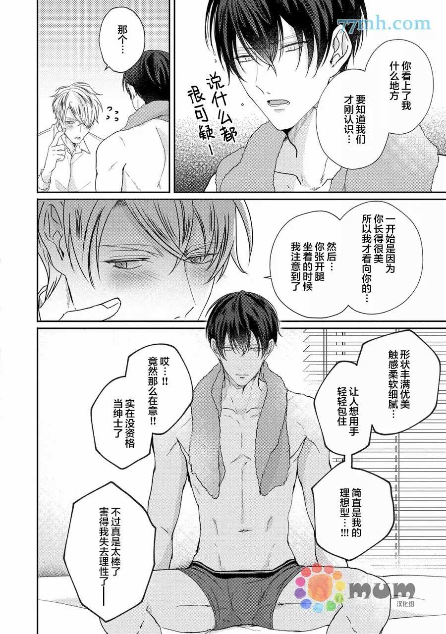 《drastic f romance》漫画最新章节第1话免费下拉式在线观看章节第【43】张图片