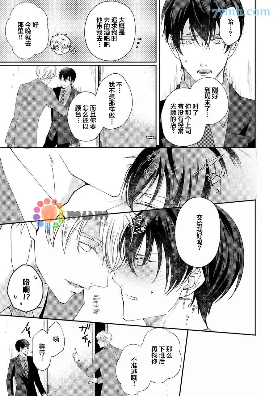 《drastic f romance》漫画最新章节第2话免费下拉式在线观看章节第【13】张图片