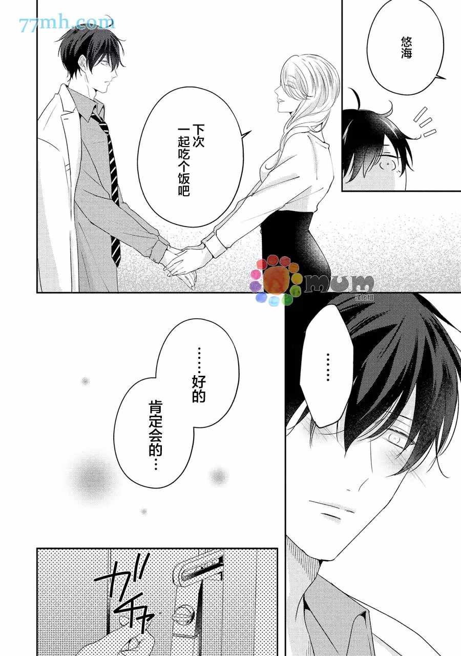 《drastic f romance》漫画最新章节第5话免费下拉式在线观看章节第【46】张图片