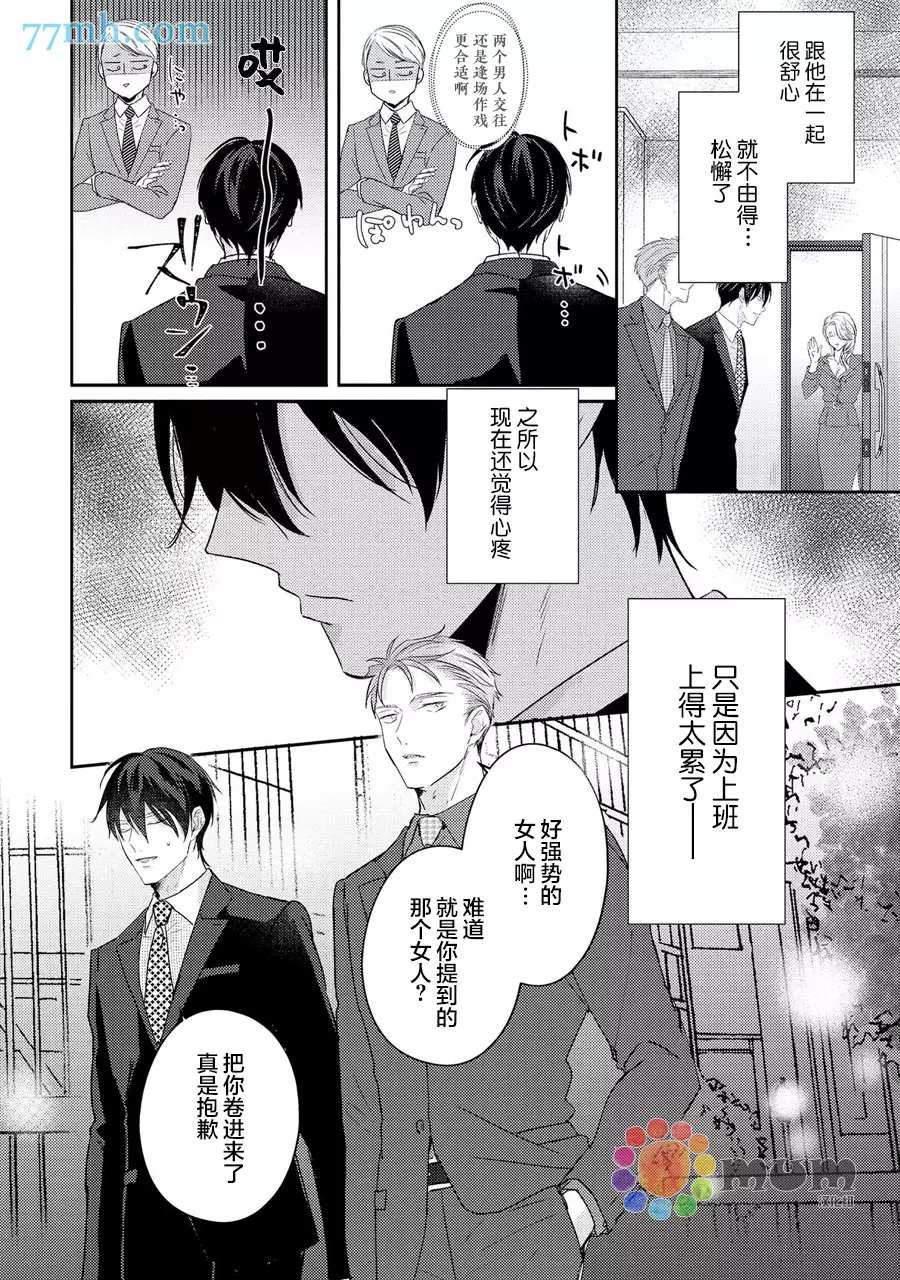 《drastic f romance》漫画最新章节第4话免费下拉式在线观看章节第【35】张图片