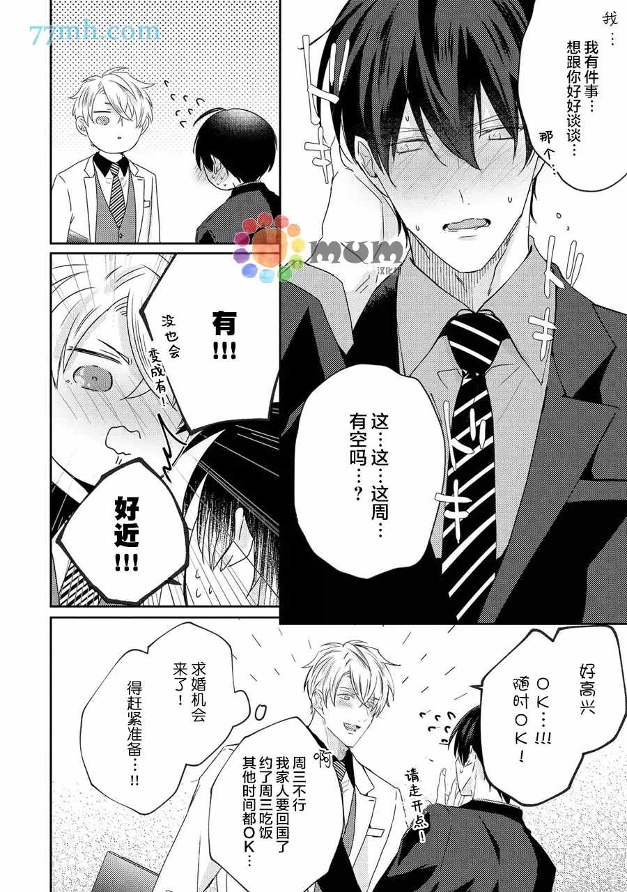 《drastic f romance》漫画最新章节第5话免费下拉式在线观看章节第【16】张图片