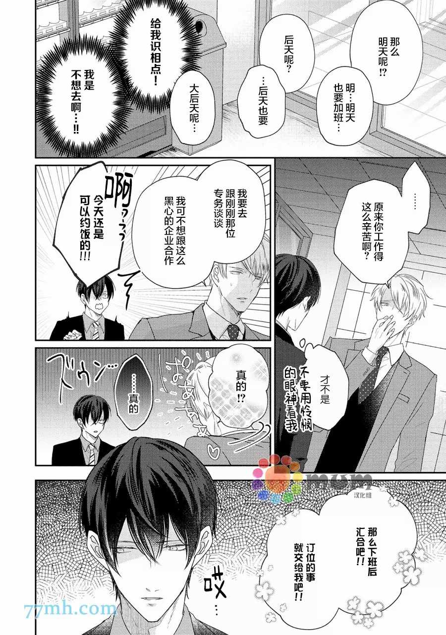 《drastic f romance》漫画最新章节第1话免费下拉式在线观看章节第【21】张图片