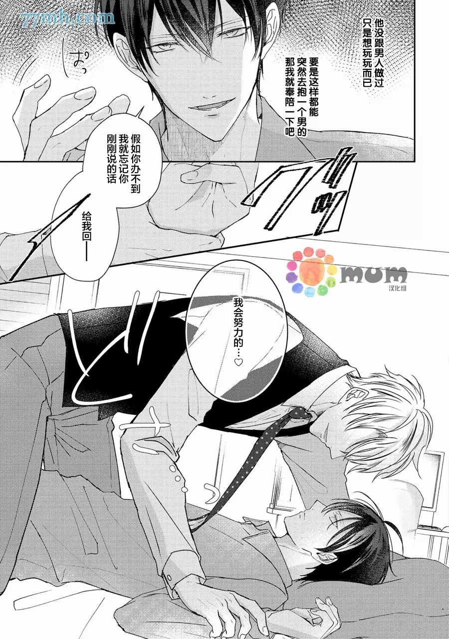 《drastic f romance》漫画最新章节第1话免费下拉式在线观看章节第【30】张图片