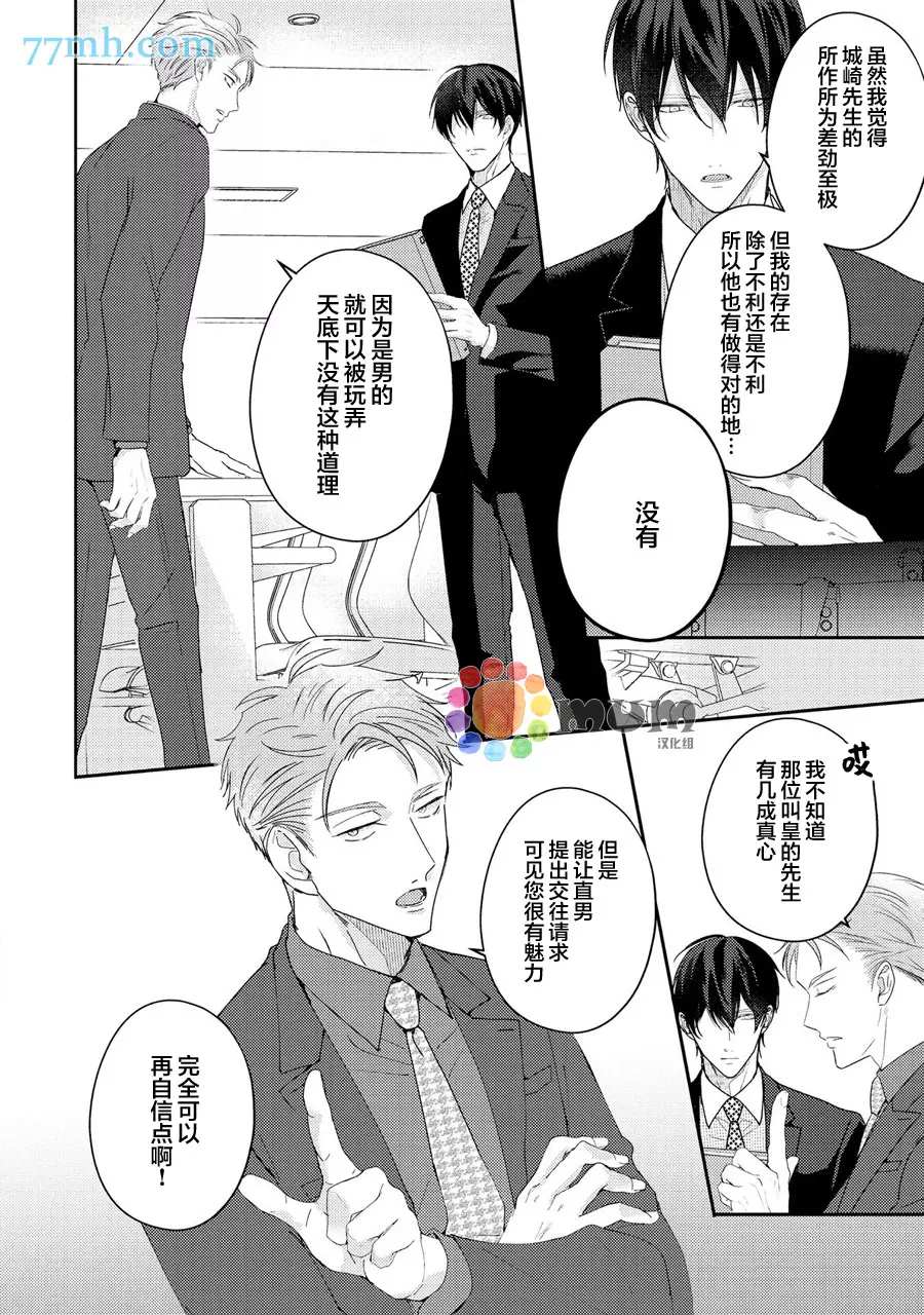 《drastic f romance》漫画最新章节第4话免费下拉式在线观看章节第【25】张图片