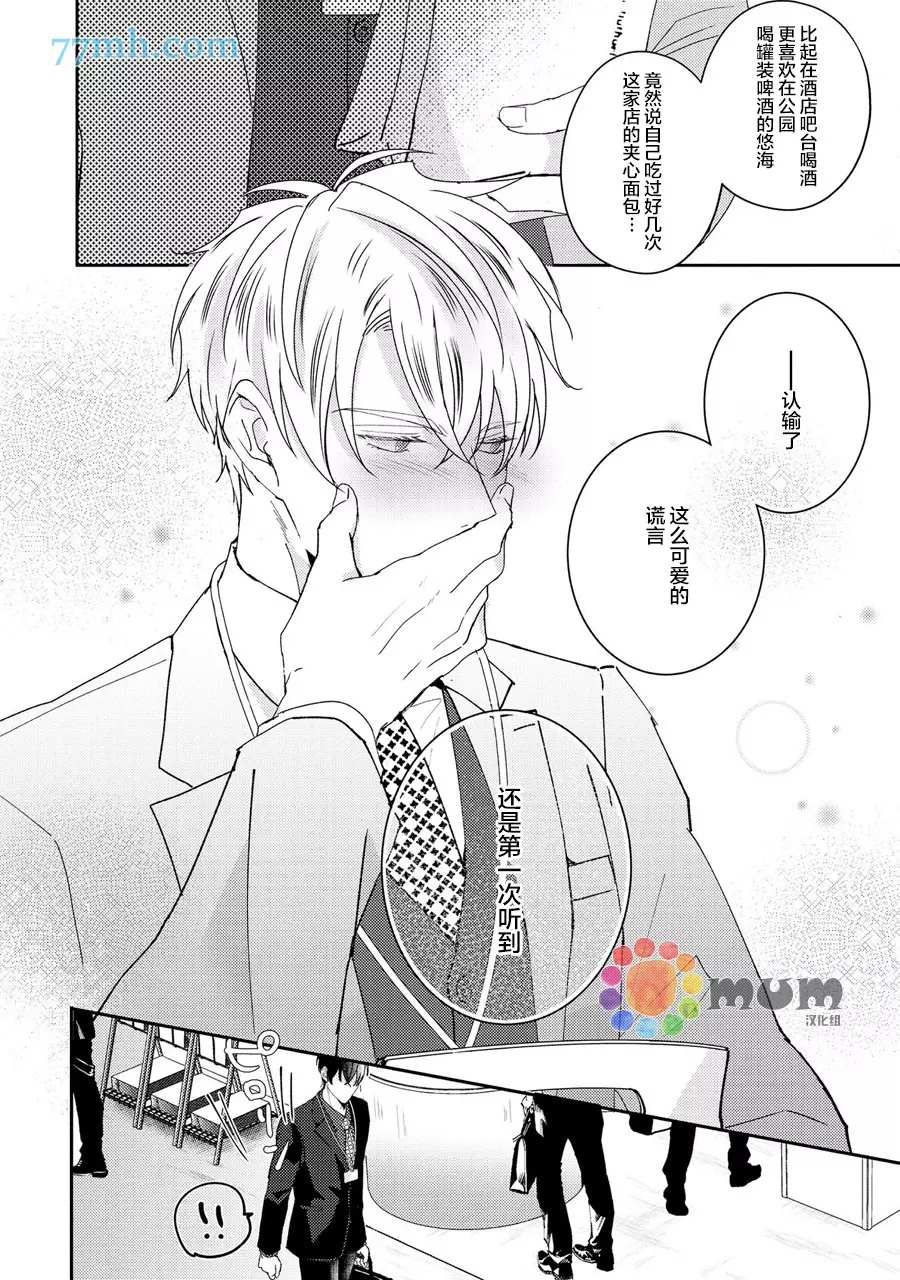 《drastic f romance》漫画最新章节第3话免费下拉式在线观看章节第【13】张图片