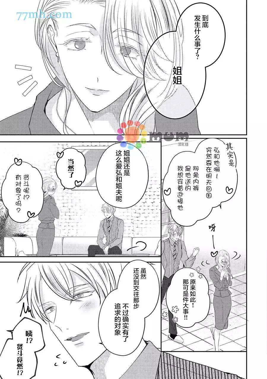 《drastic f romance》漫画最新章节第4话免费下拉式在线观看章节第【38】张图片