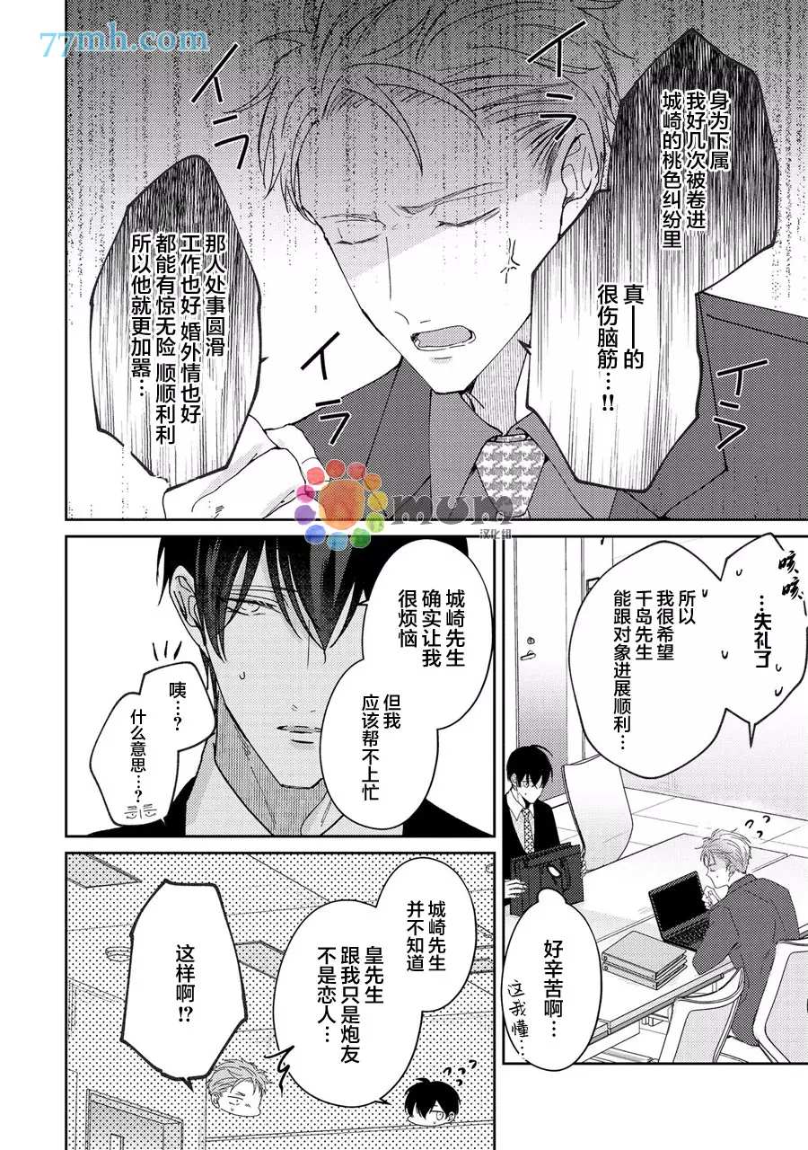 《drastic f romance》漫画最新章节第4话免费下拉式在线观看章节第【23】张图片