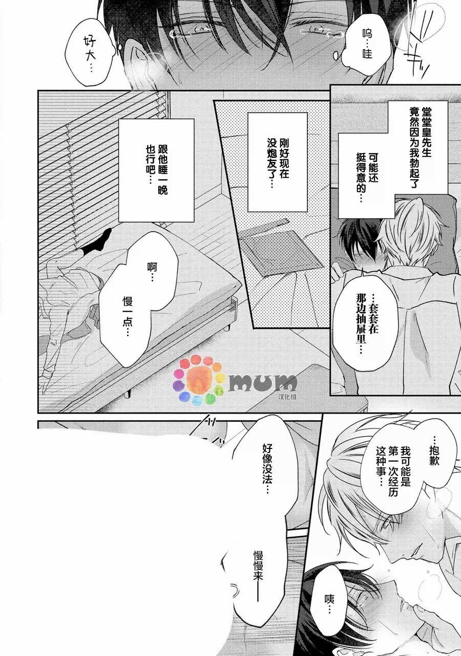 《drastic f romance》漫画最新章节第1话免费下拉式在线观看章节第【37】张图片