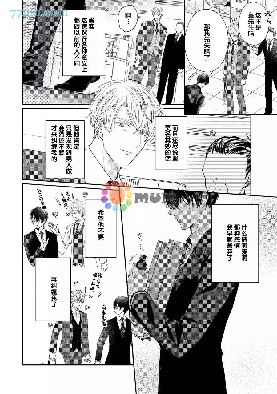 《drastic f romance》漫画最新章节第2话免费下拉式在线观看章节第【6】张图片