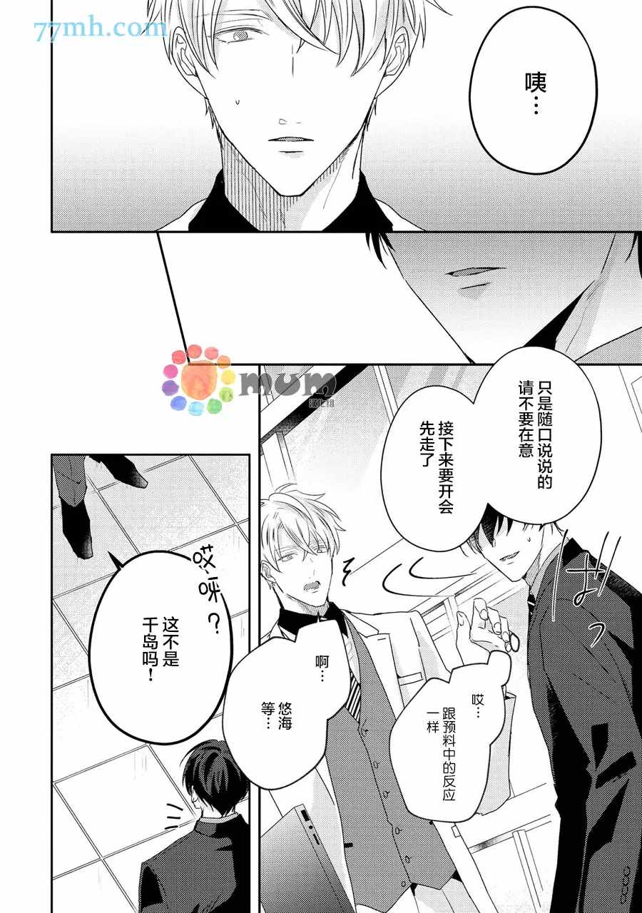 《drastic f romance》漫画最新章节第5话免费下拉式在线观看章节第【18】张图片