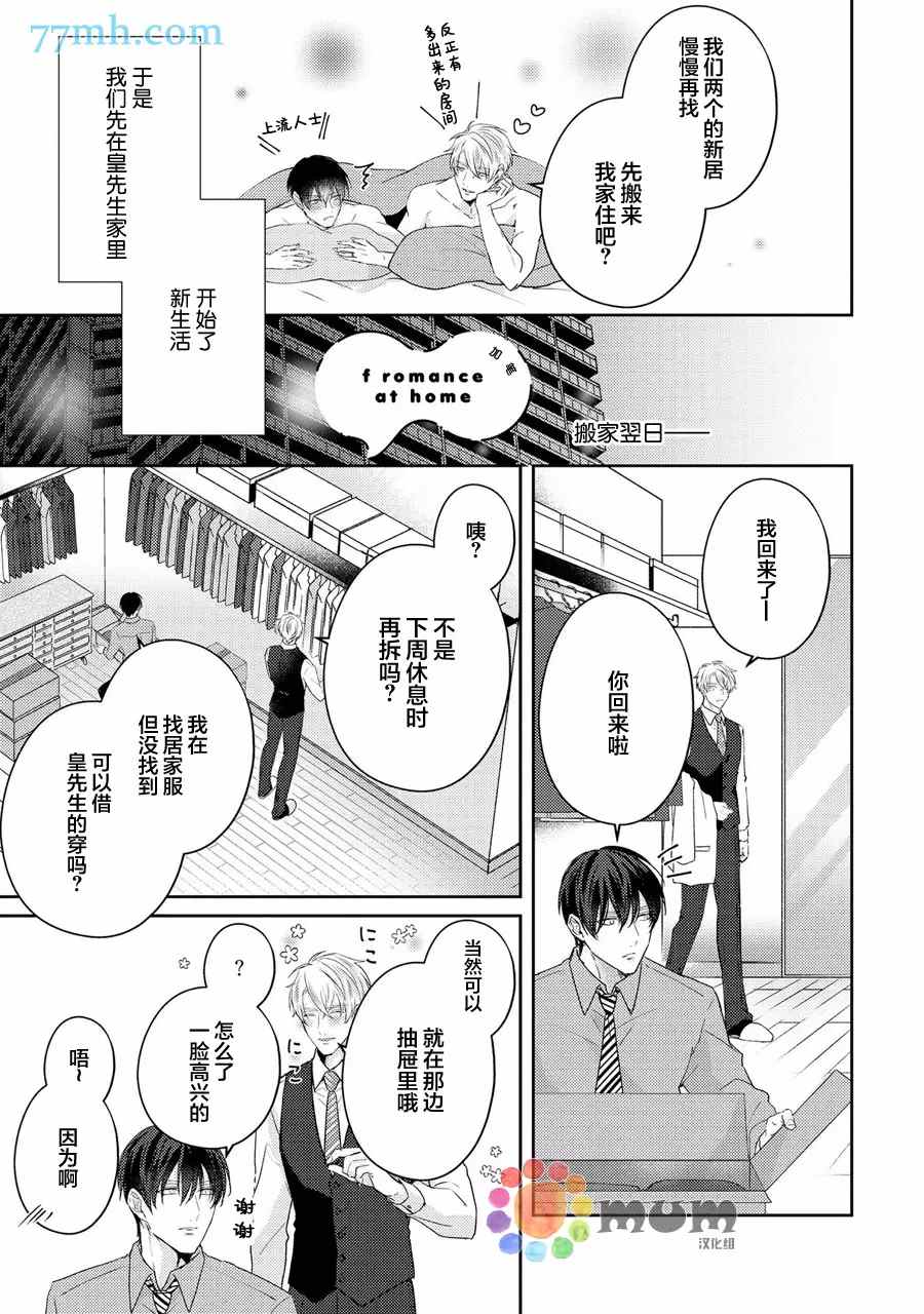 《drastic f romance》漫画最新章节特典番外免费下拉式在线观看章节第【3】张图片
