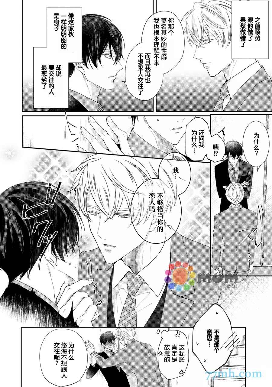 《drastic f romance》漫画最新章节第2话免费下拉式在线观看章节第【8】张图片