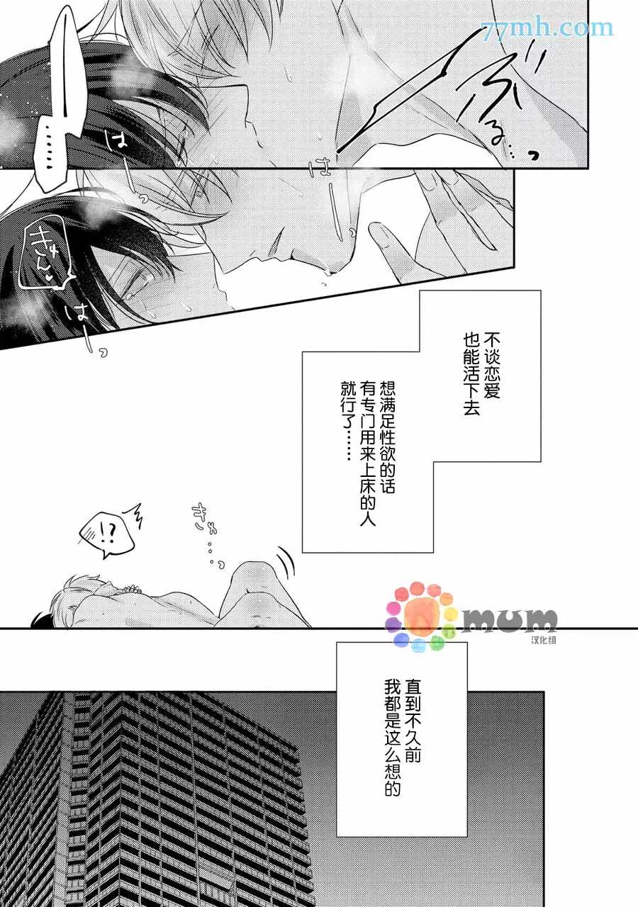 《drastic f romance》漫画最新章节第5话免费下拉式在线观看章节第【71】张图片