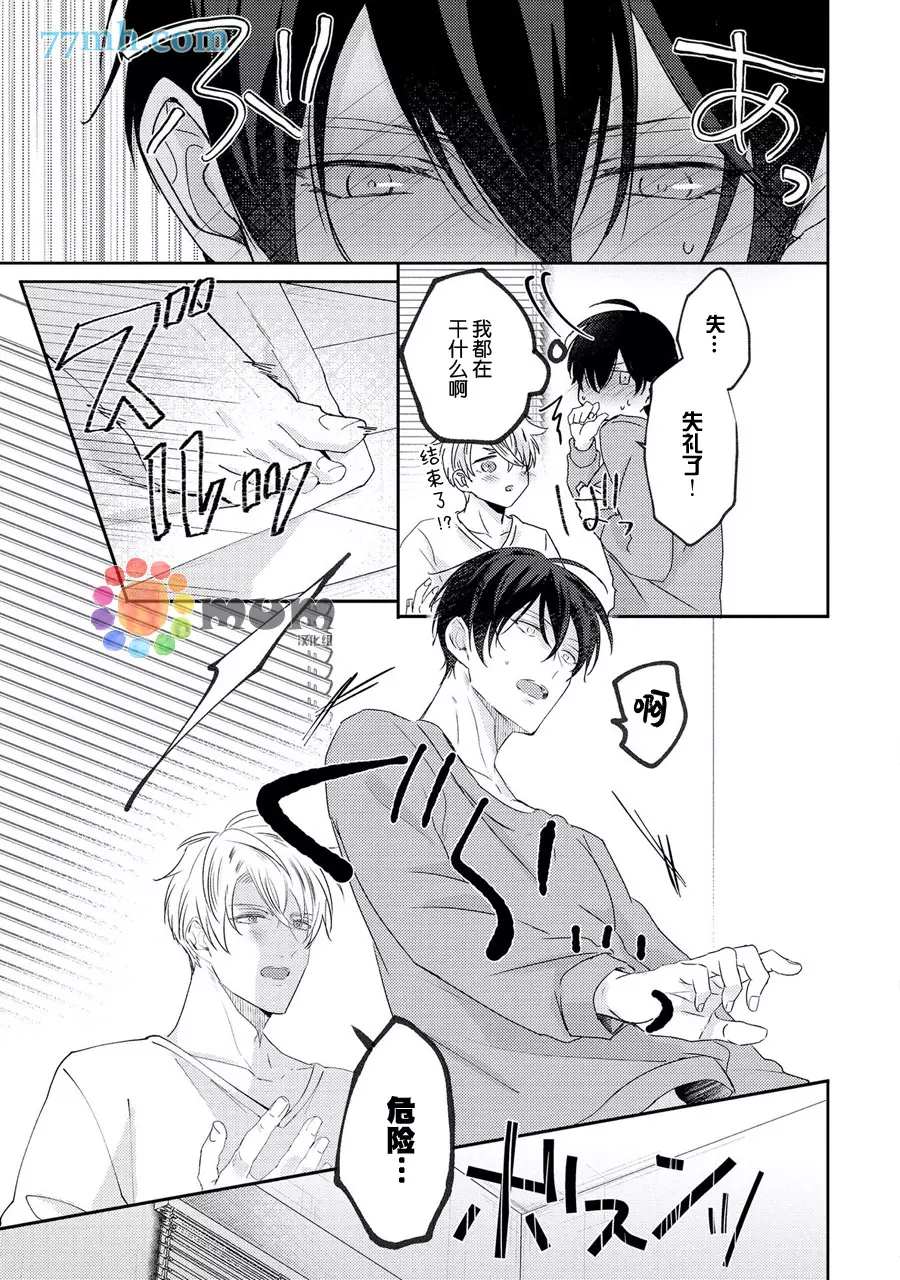 《drastic f romance》漫画最新章节第4话免费下拉式在线观看章节第【12】张图片