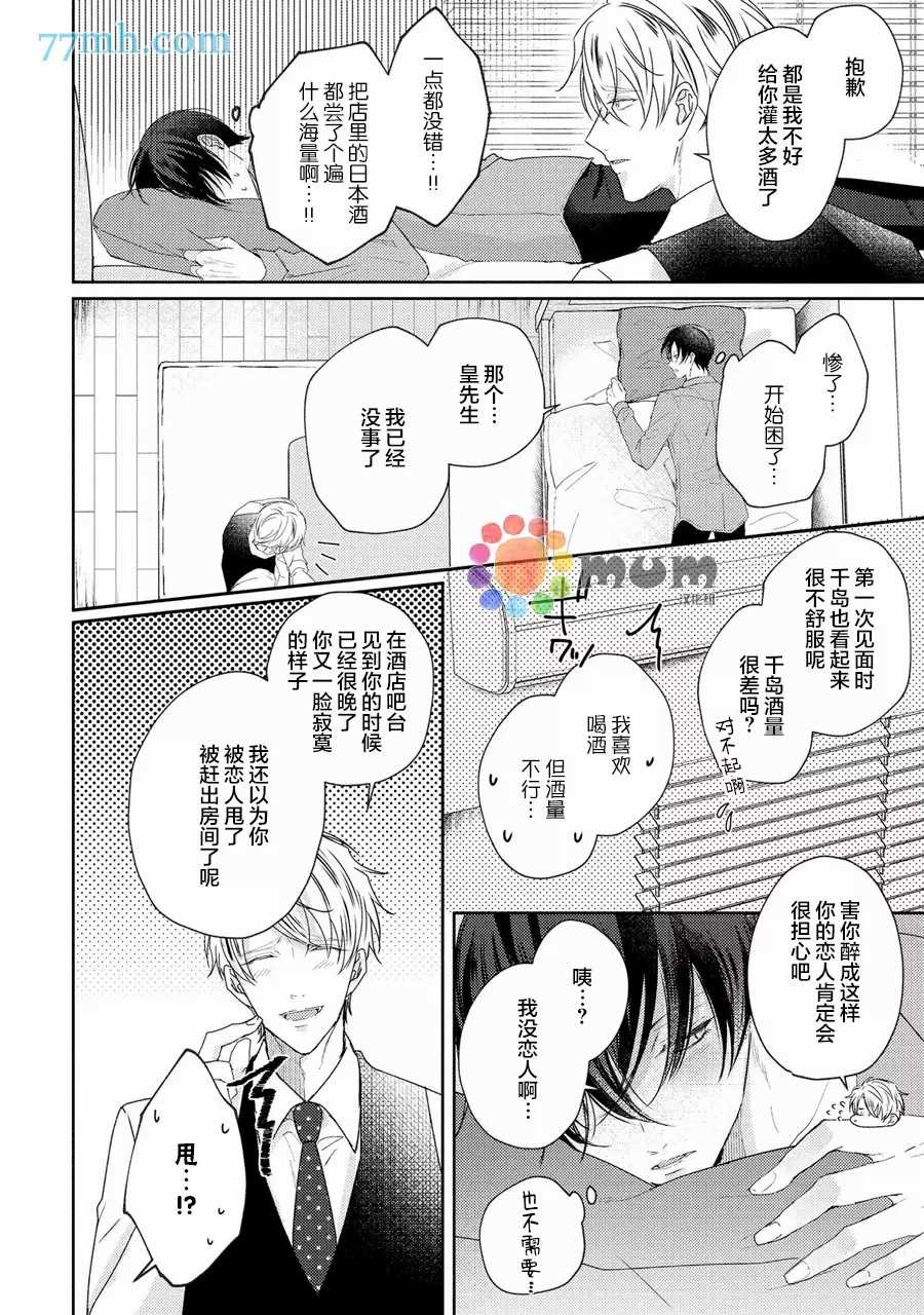 《drastic f romance》漫画最新章节第1话免费下拉式在线观看章节第【23】张图片