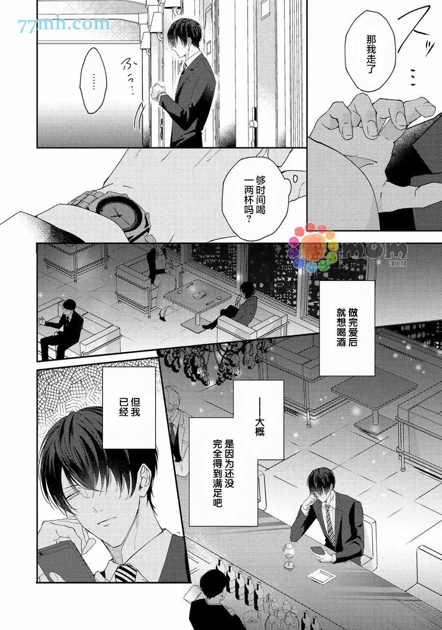 《drastic f romance》漫画最新章节第1话免费下拉式在线观看章节第【7】张图片