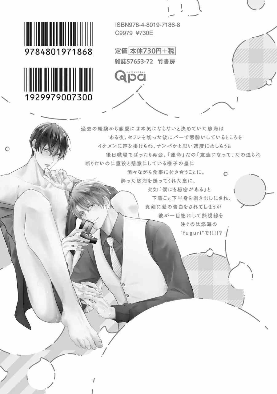 《drastic f romance》漫画最新章节特典番外免费下拉式在线观看章节第【20】张图片