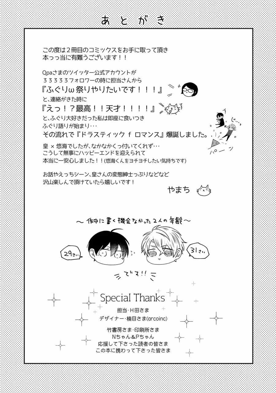 《drastic f romance》漫画最新章节特典番外免费下拉式在线观看章节第【13】张图片