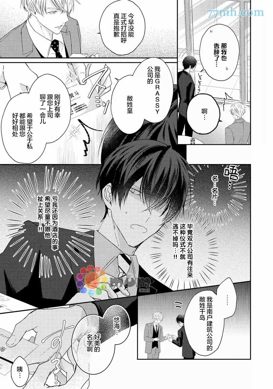 《drastic f romance》漫画最新章节第1话免费下拉式在线观看章节第【18】张图片